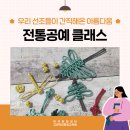 전통적인 아름다운 바느질 규방공예 | 옛 선조들이 느끼던 전통공예의 아름다움을 취미생활로 경험하다!🎎 [규방공예, 매듭공예, 한지공예]