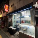 일미만두집 | 명장동 일미만두 – 30년 손맛 살아있는 노포 만두집 후기