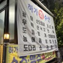 하가수산