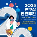 방산축산 | 겨울철대비돈사점검_샛바람·전기·급수시설반드시확인, 2025연구실안전주간, 서울대-M.AX얼라이언스...