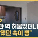 '땅콩' 오명 임대주택, 벽 허물어 인기 회복? 이미지
