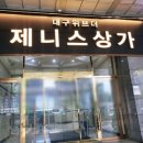 한우리두산위브부동산공인중개사사무소 | 수성구두산위브더제니스푸드코트내상가매매임대[범어네거리범어역최고의상권]