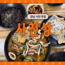 사천성 | 경남 사천 맛집, 싱싱한 해물이 가득 들어간 짬뽕 맛집 "사천성"