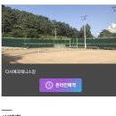 다사테니스장