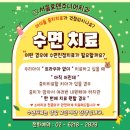 강서구어린이수면치료, 마곡어린이치과 수면치료후기.