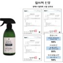 한국화학융합시험연구원(주) | 편백수 탈취 효과, 진짜일까? 공인시험 결과로 확인해봤다 (암모니아 98% 제거)