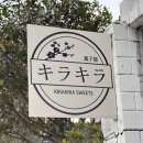 GS수퍼마켓 부산 장전점 | 부산 스콘 디저트 맛집 키라키라과자점 휘낭시에 버터바 쿠키 추천 솔직후기