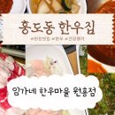 임가네한우마을 원흥 이미지