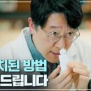 비염에좋은음식 급성 만성 비염 증상 코세척 방법 이미지