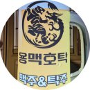 용호탕 이미지