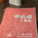 삼보성 이미지