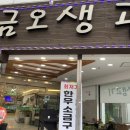 금오생고기 이미지
