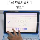 31140-8-49-1 | 초등수학 공부 방법 AI 패드학습지 8세 밀크티체험 후기