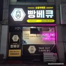 빵베큐 이미지