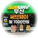 써브웨이공인중개사사무소 이미지