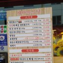 새마을식당동해천곡점 이미지