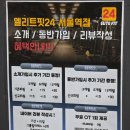 엘리트핏24 | 서울역 헬스장 추천 24시간 연중무휴 운영하는 엘리트핏24