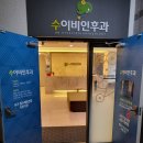 이동엽연합내과의원 이미지