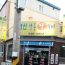 명산모텔 이미지