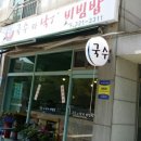 국수와낙지비빔밥 이미지