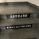 오리진댄스학원
