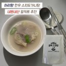 진심에프엔비 | 캠핑 밀키트 추천 아리향 한우 스지탕 스지전골 내돈내산 솔직후기