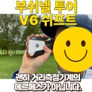 플라이비 골프존 | 부쉬넬 투어 V6 쉬프트, 올데이CC에서 제대로 써먹고 온 후기 (feat.골프존마켓 할인구매정보)