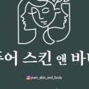 퓨어스킨52