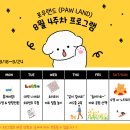 애견랜드 | 청주 애견호텔 &#39;포우랜드&#39; 내돈내산 후기 (강추!!)