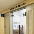 종합법률사무소해움 이미지