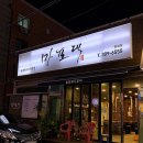 마포댁 이미지