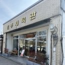 지에스(GS)25 경주태종점 | 경주황리단길 아이와 가볼만 한 곳 / 카페 향미사 후프후프 / 술집 붉은호랑이 오아시스