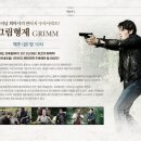 GRIMM(그림) 이미지