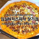 임실엔치즈피자인동점 | 대구 달서구 피자맛집 임실N치즈피자 장기점 배달 후기 2in1 한우불고기 밤스위트골드 피자