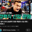 코리안좀비 정찬성!! 계산동 복싱 제이폭스멀티짐 신입관원되다