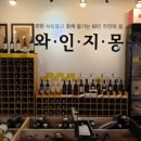 와인지몽 이미지