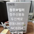 씨유청주신봉점 | 청주보일러 신봉동 두진백로 공동배기구(FE)에 대해 알아 보자.