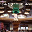 (주)조이버스 | 클룩 할인코드 4월 일본 USJ 입장권 하루카 조이패스 콤보 쿠폰 정리