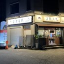 귀한족발 동탄반송점 이미지