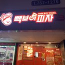 빽보이피자 부산수영점 네이버블로그