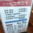 꼬막한상 이미지