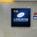 세종 산후조리원 : 드이자르 내돈내산 솔직후기