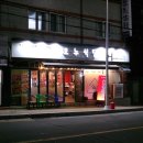 오누식당 이미지