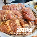 이화정식당 | 평택 맛집 고기집 이화정 숯불돼지갈비 아이랑 가기 좋은 식당