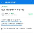 당근 눌러주는거 무제한 가능하대 이미지