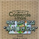 캐서롤앤모어(Casserole&More) 이미지