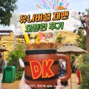 월드전장 | [유니버셜 스튜디오 재팬] 가는법, 오픈런 후기｜확약권 없이 슈퍼마리오 닌텐도월드 입장 성공