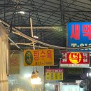 GS25경산정평점 | [경산 정평역] 경산중앙시장 가성비 노포 맛집 즉석 탕수육 후기