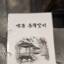 양산범어맛집 뚜껑열리는 빡돈 통쪽갈비 너무 맛있쟈냐