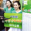 동아봉밀 동아일보